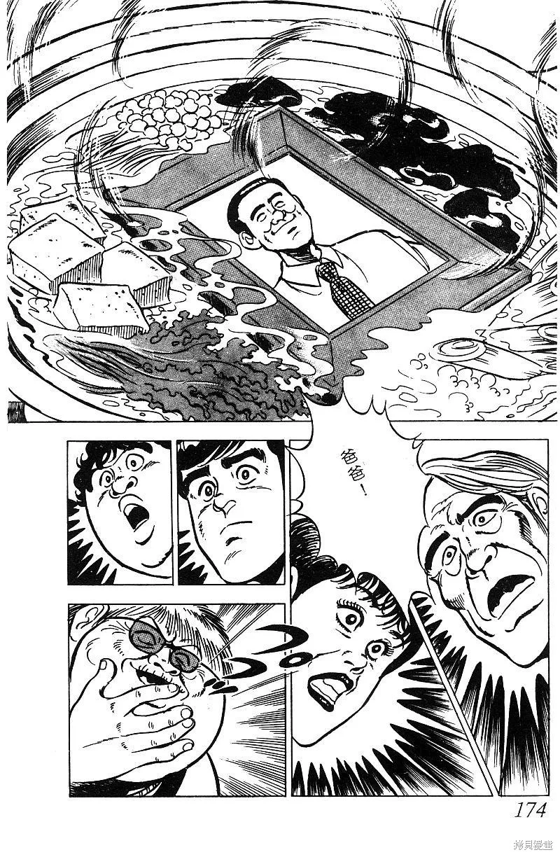 神廚滿太郎,第2部07卷,第171张