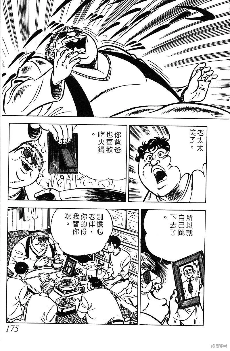 神廚滿太郎,第2部07卷,第172张