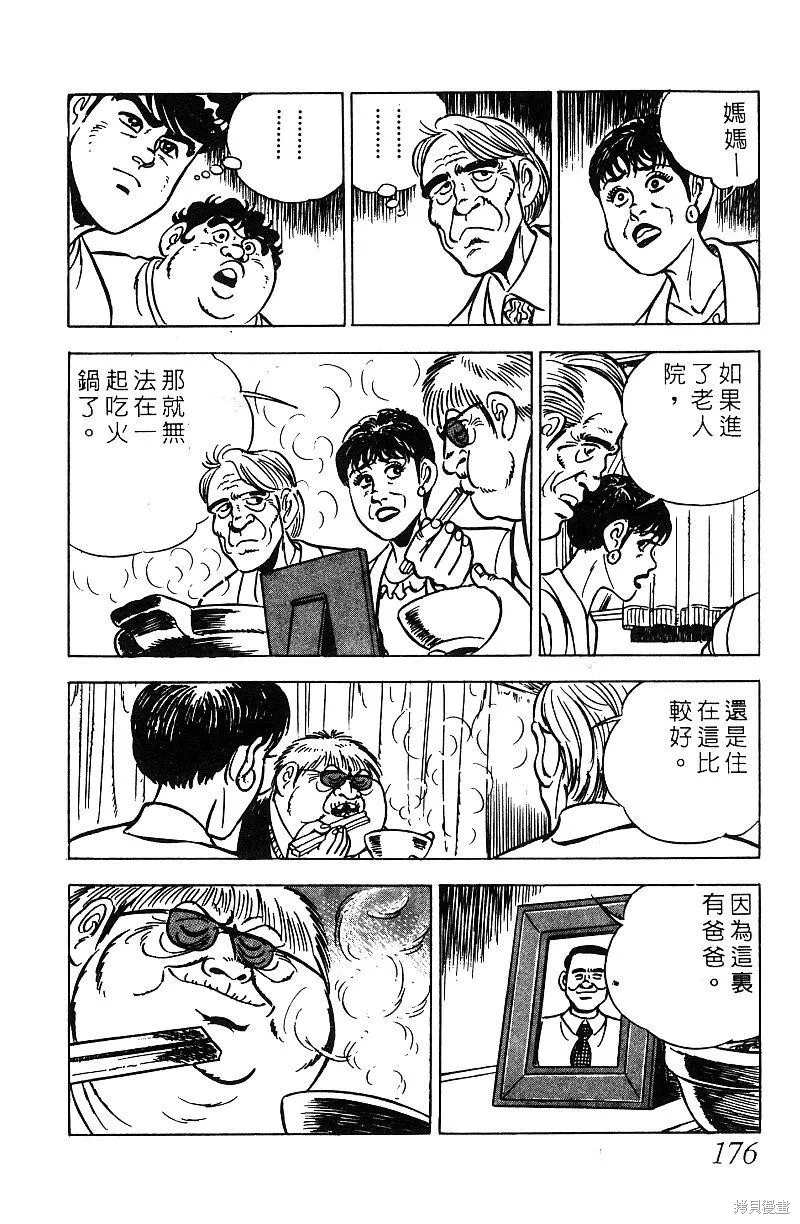 神廚滿太郎,第2部07卷,第173张
