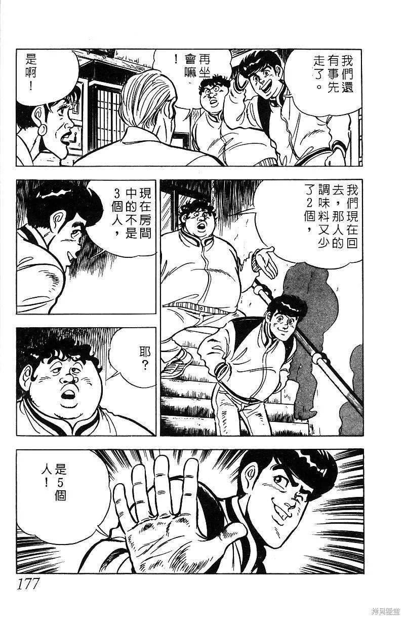 神廚滿太郎,第2部07卷,第174张