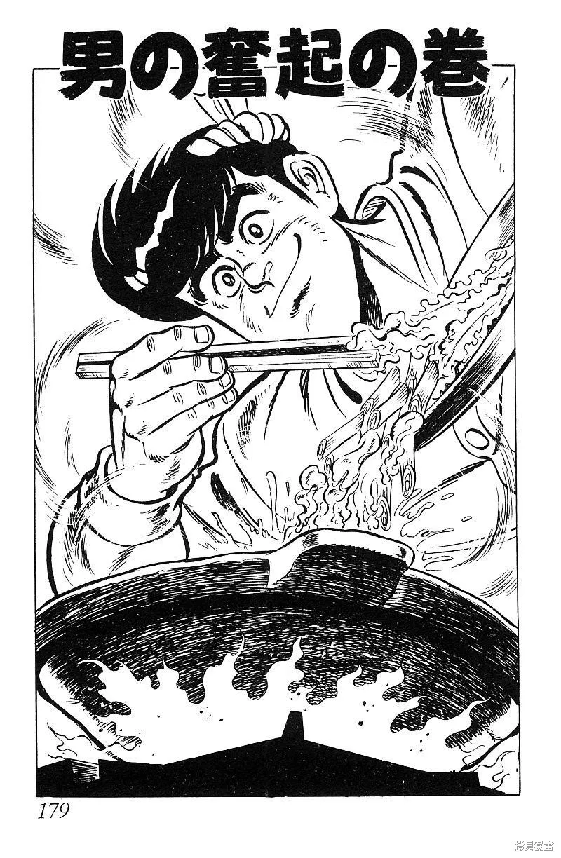 神廚滿太郎,第2部07卷,第176张