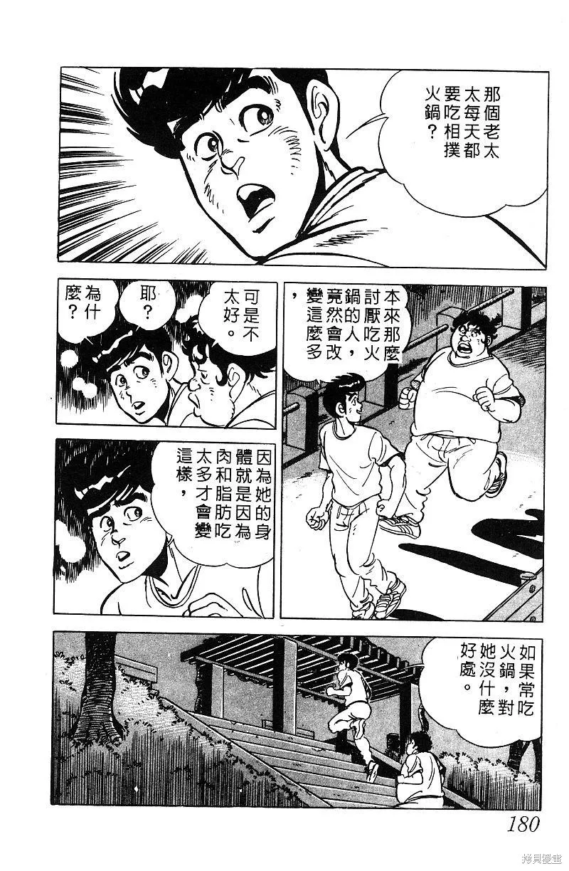 神廚滿太郎,第2部07卷,第177张