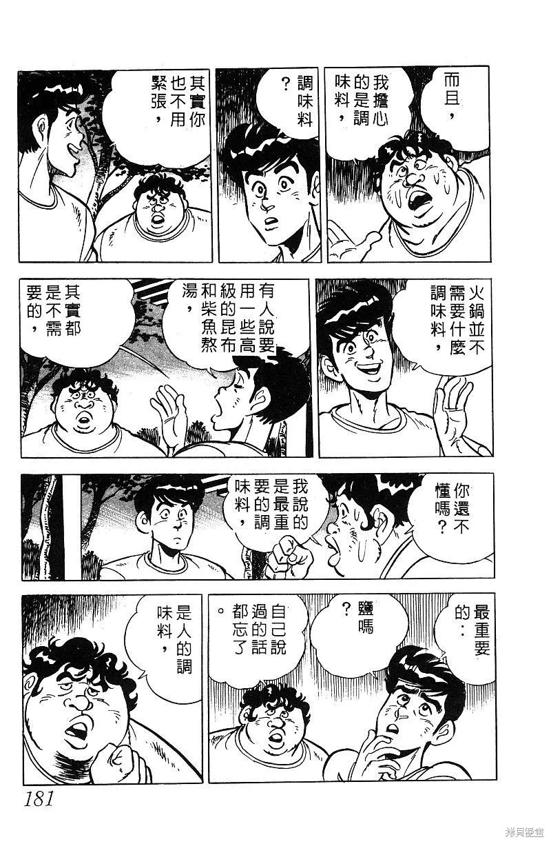 神廚滿太郎,第2部07卷,第178张