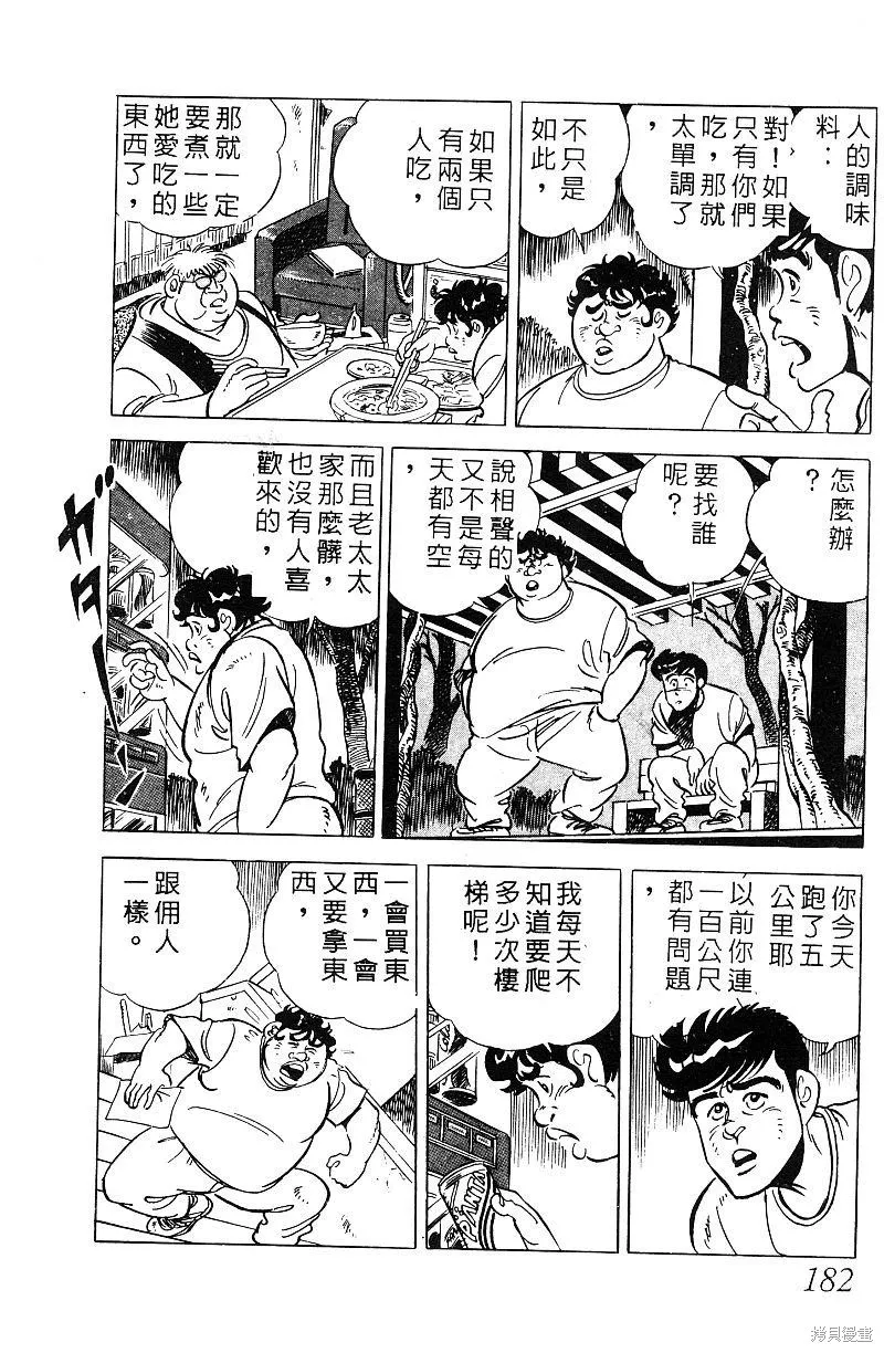 神廚滿太郎,第2部07卷,第179张