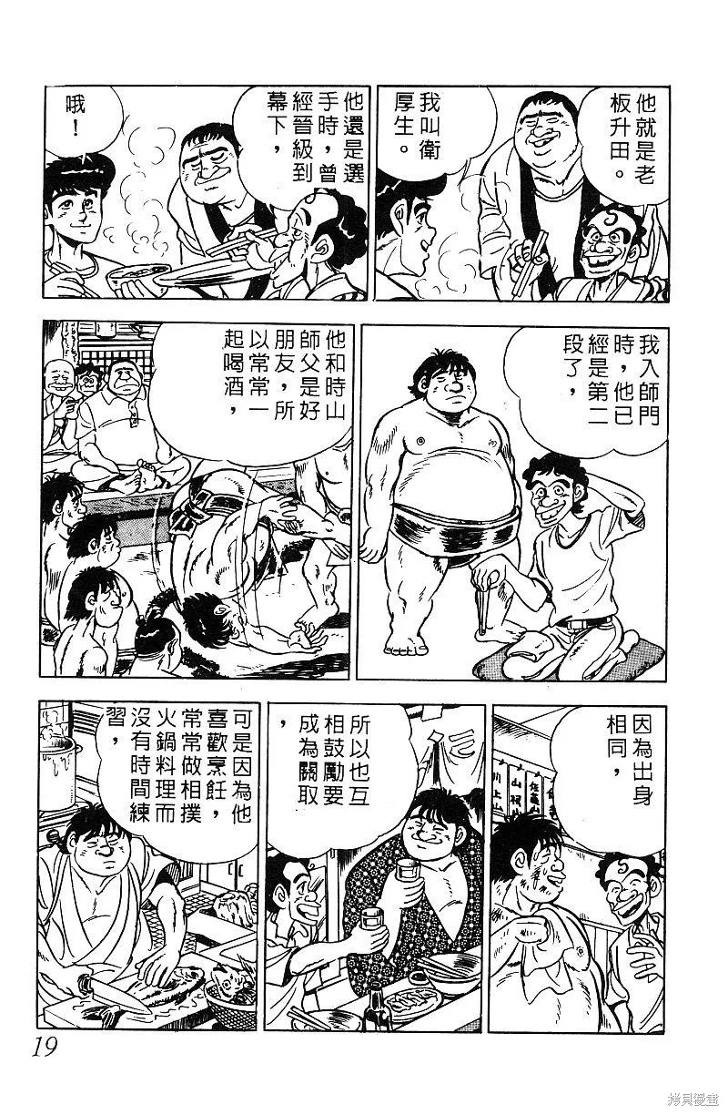 神廚滿太郎,第2部07卷,第18张