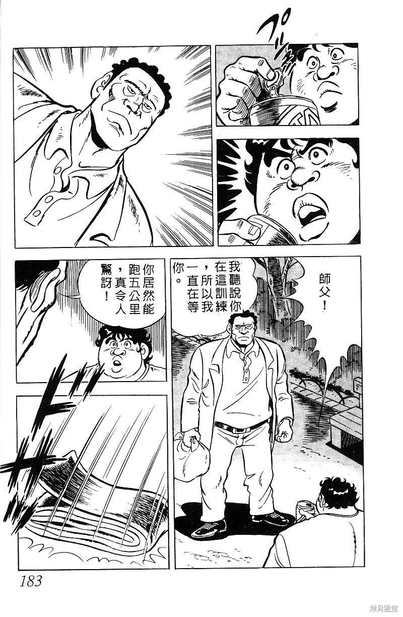 神廚滿太郎,第2部07卷,第180张