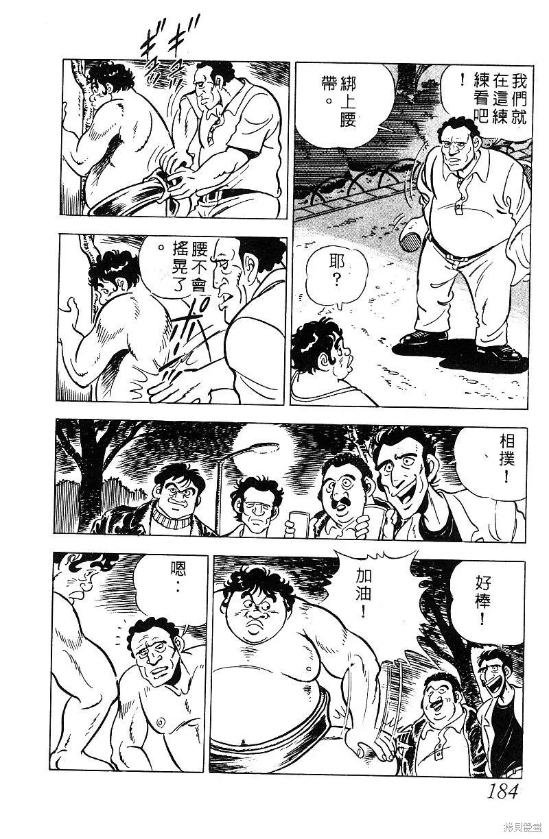 神廚滿太郎,第2部07卷,第181张
