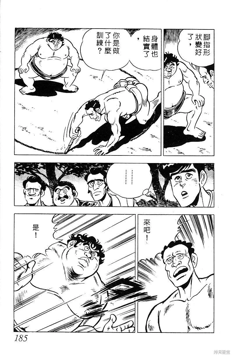 神廚滿太郎,第2部07卷,第182张