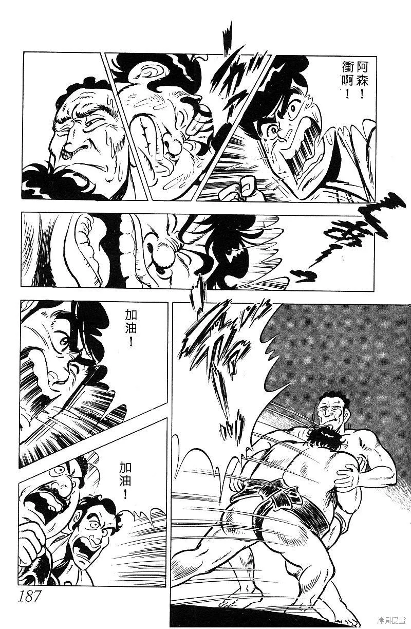 神廚滿太郎,第2部07卷,第184张