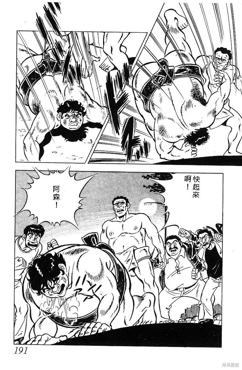 神廚滿太郎,第2部07卷,第188张