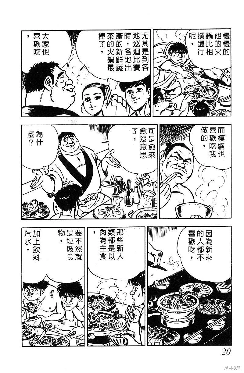 神廚滿太郎,第2部07卷,第19张