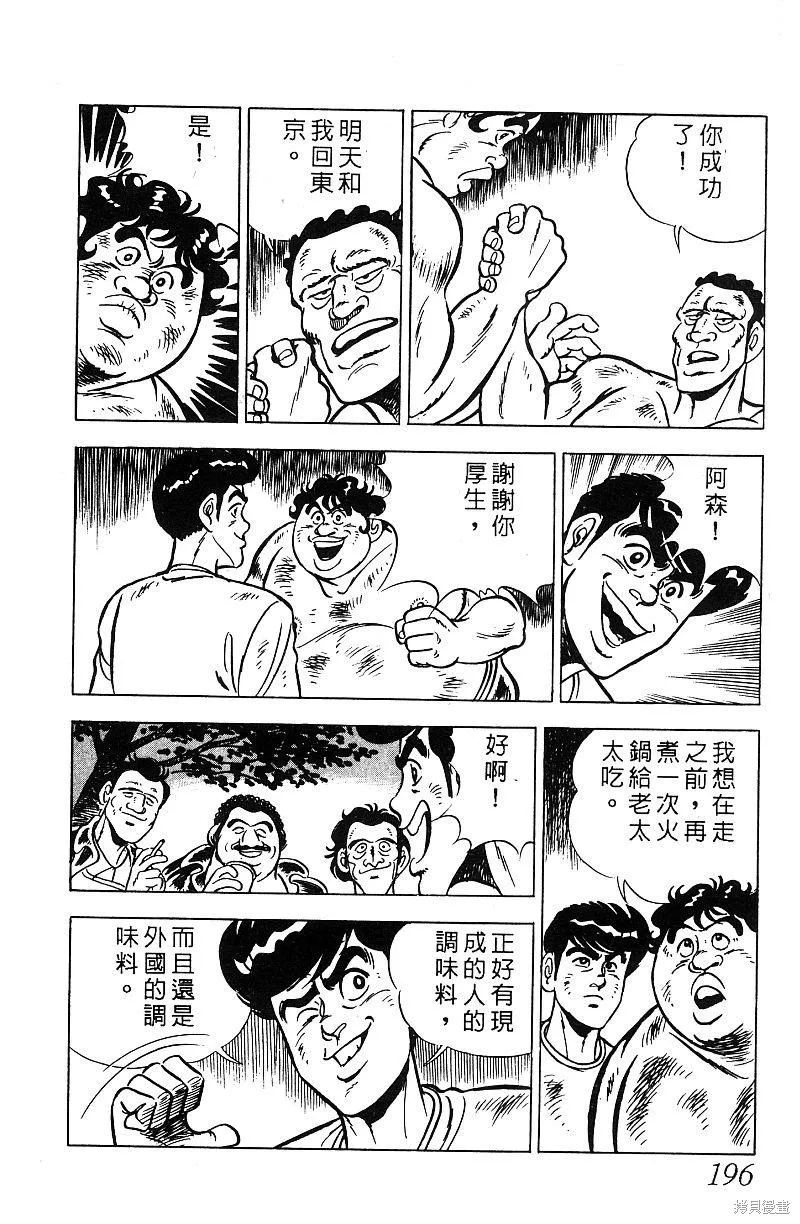 神廚滿太郎,第2部07卷,第192张