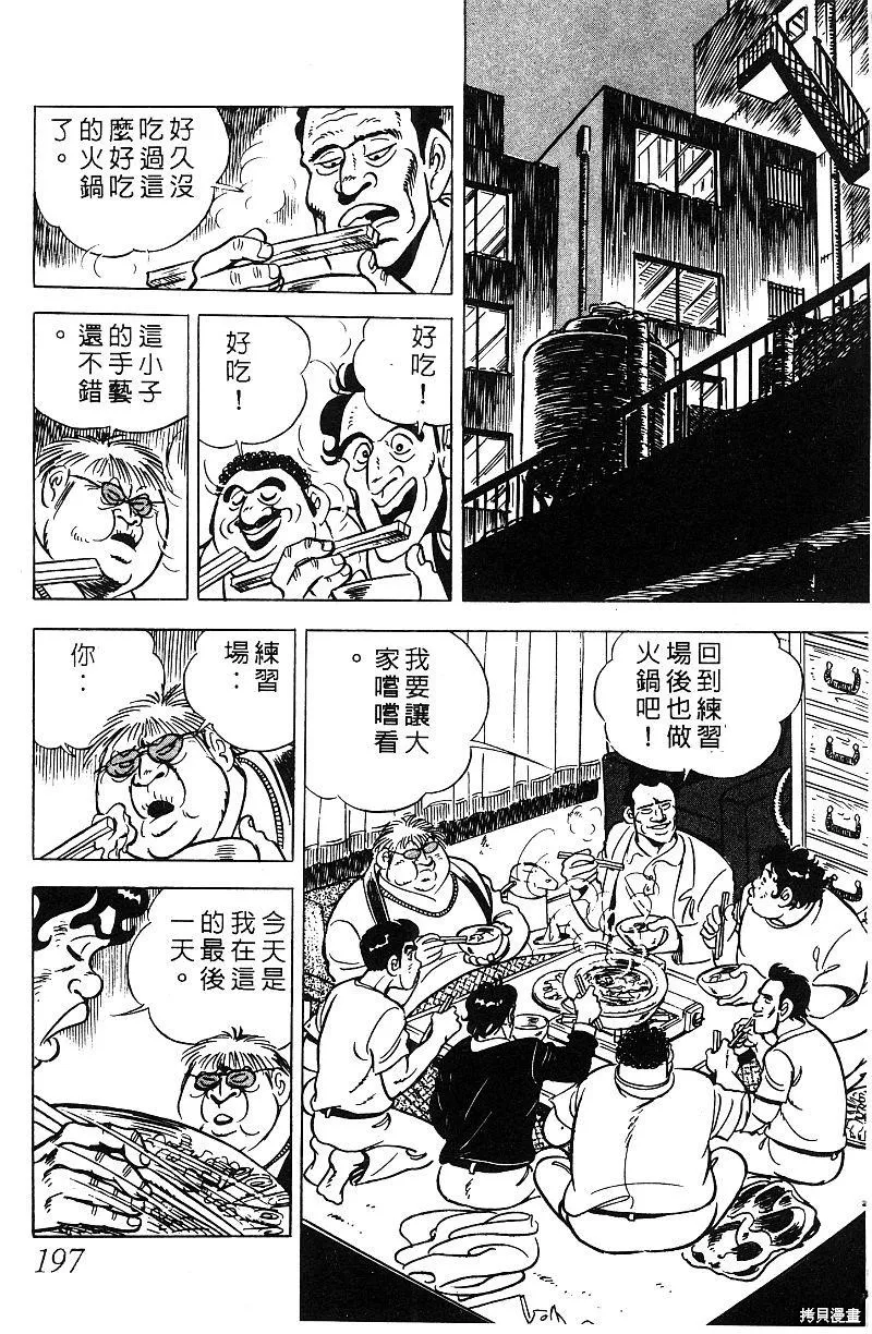 神廚滿太郎,第2部07卷,第193张
