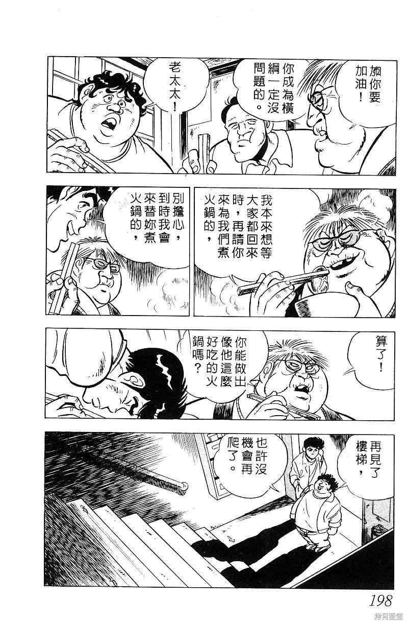 神廚滿太郎,第2部07卷,第194张