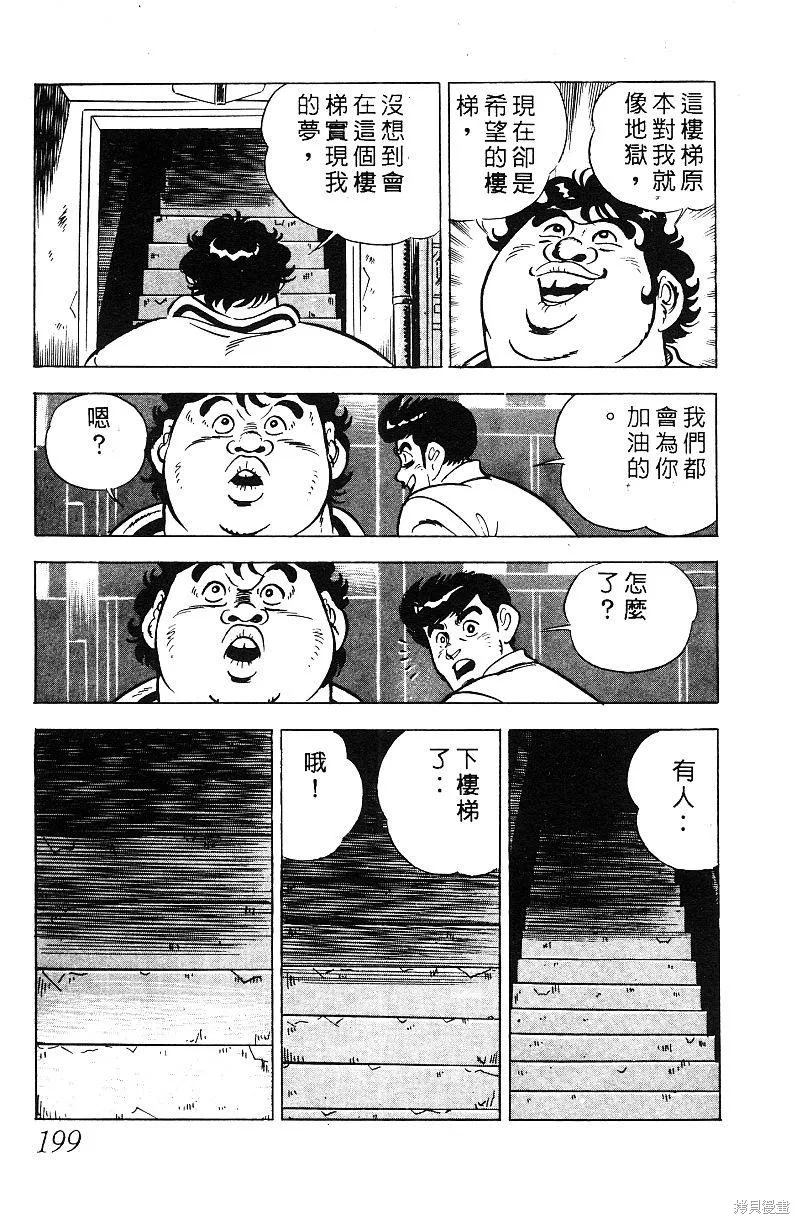 神廚滿太郎,第2部07卷,第195张