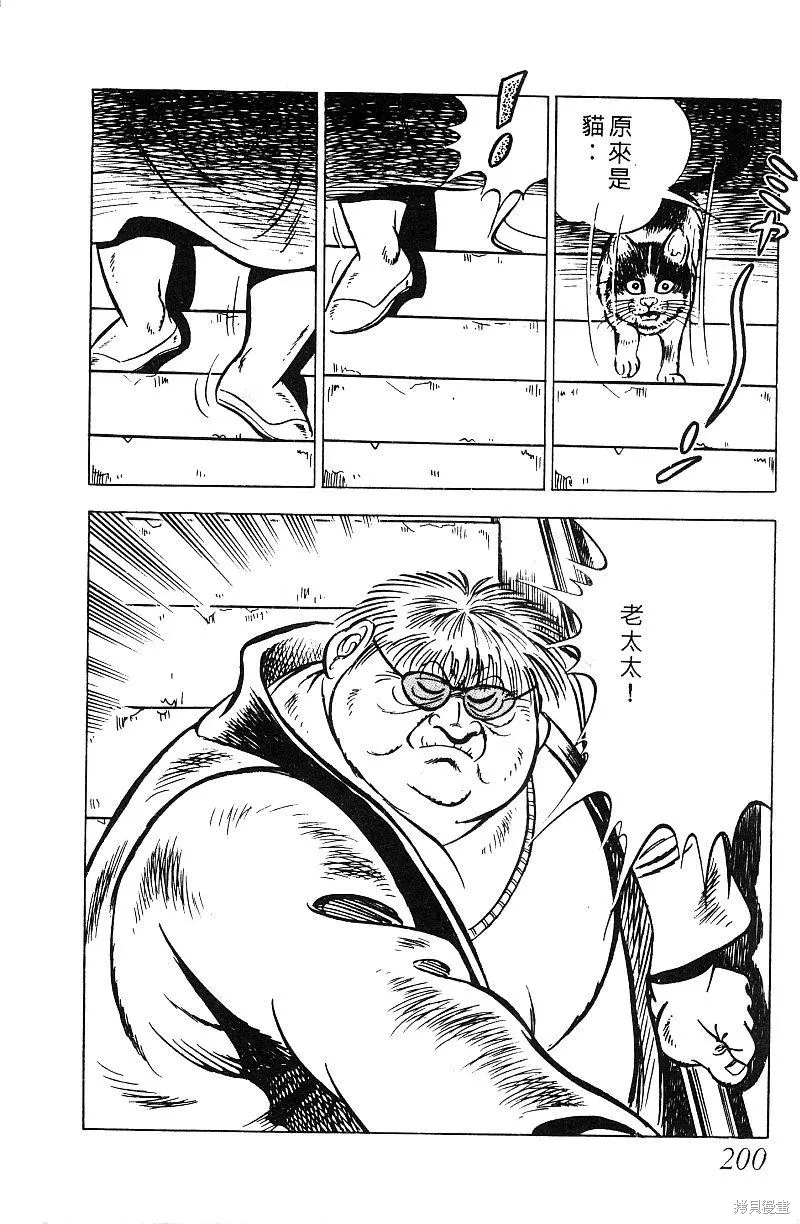 神廚滿太郎,第2部07卷,第196张