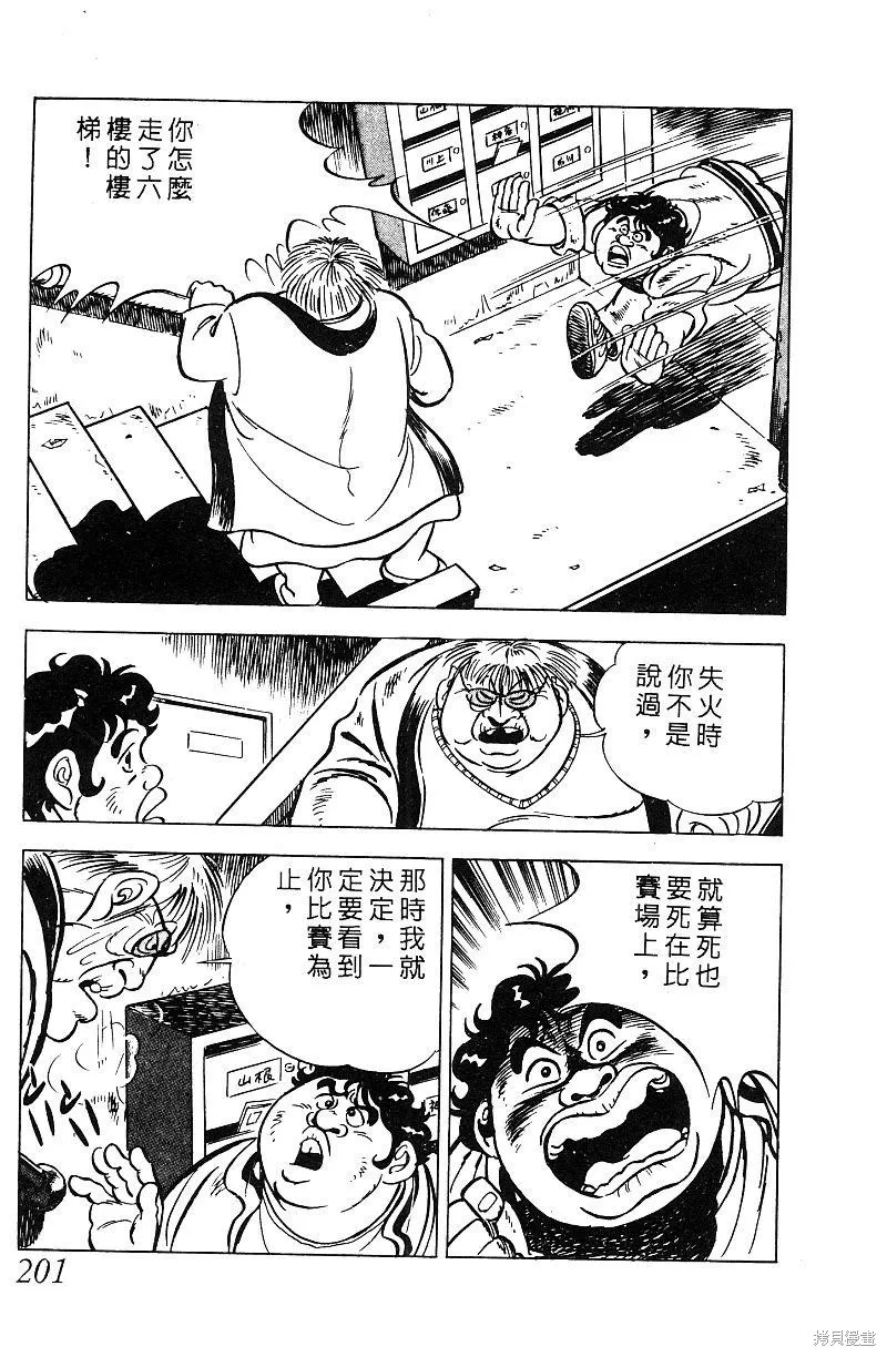 神廚滿太郎,第2部07卷,第197张