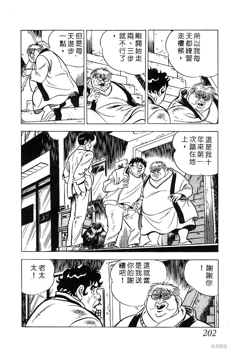 神廚滿太郎,第2部07卷,第198张