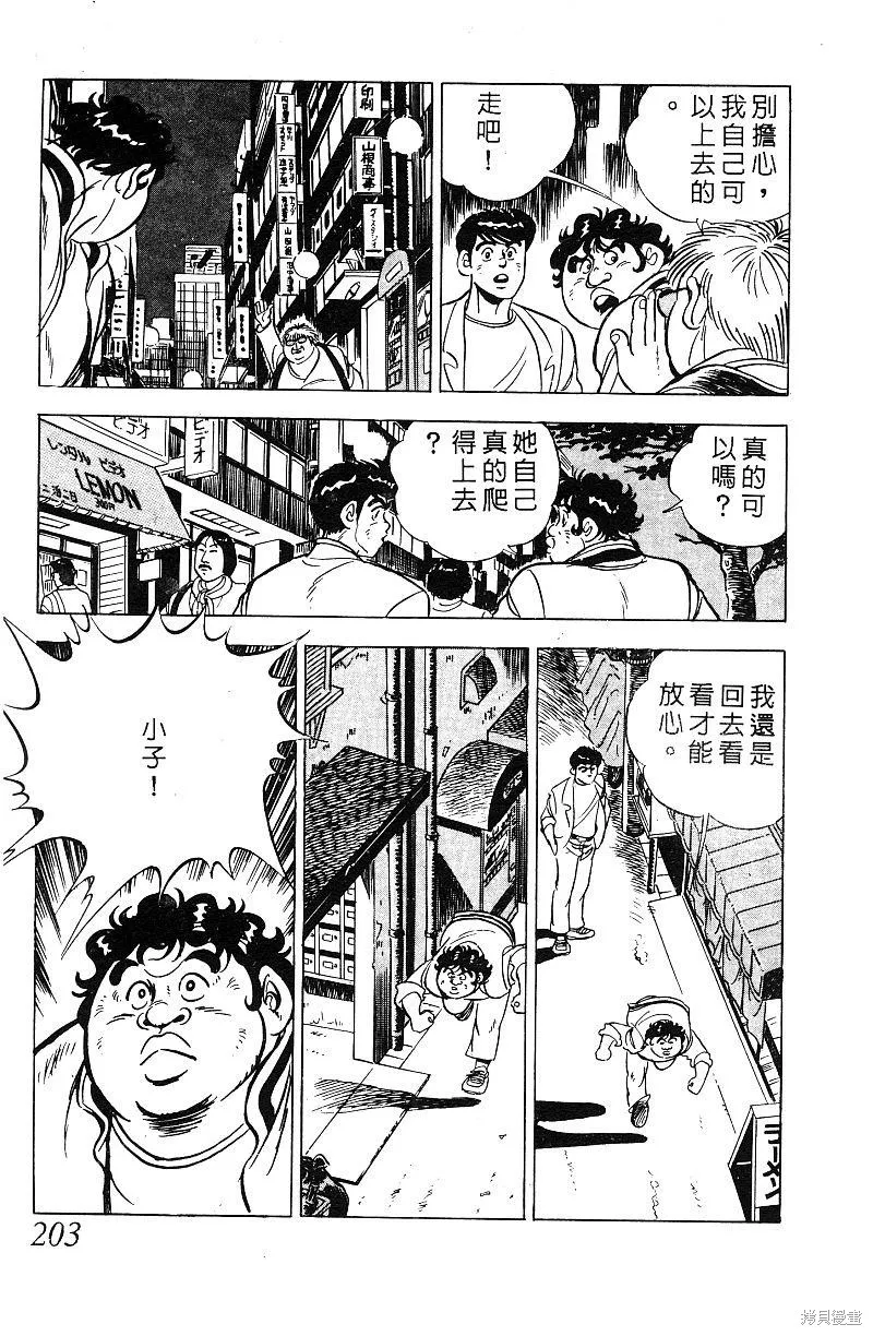 神廚滿太郎,第2部07卷,第199张