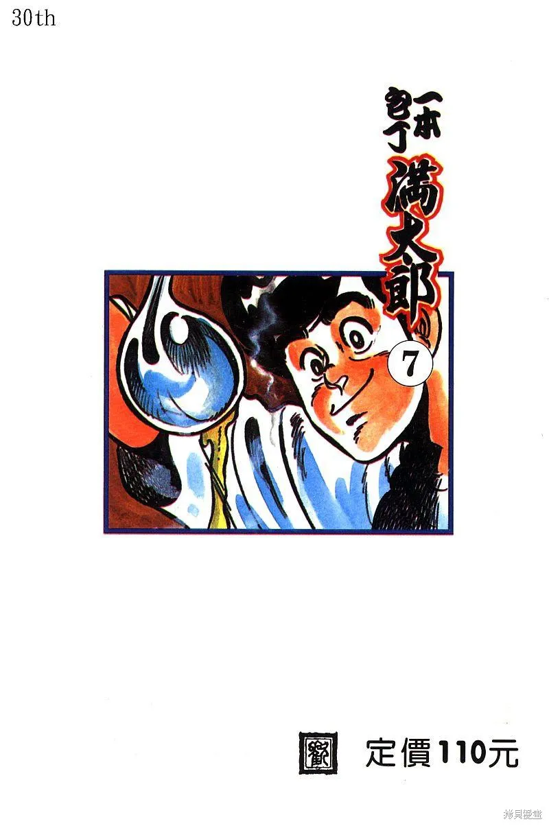 神廚滿太郎,第2部07卷,第2张