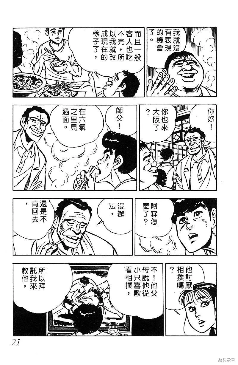 神廚滿太郎,第2部07卷,第20张