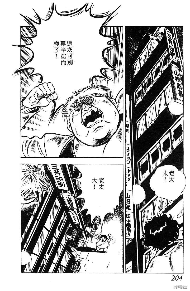 神廚滿太郎,第2部07卷,第200张