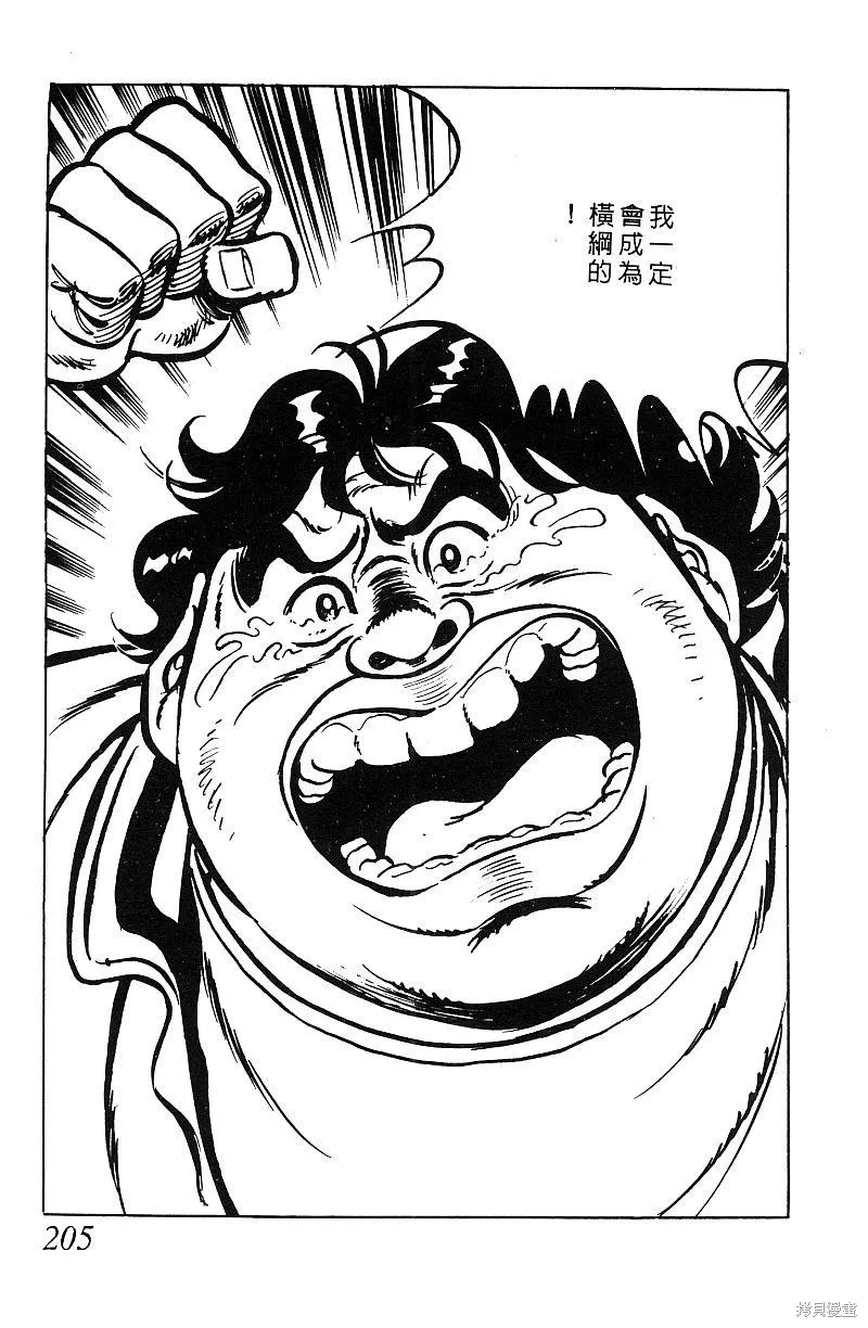 神廚滿太郎,第2部07卷,第201张