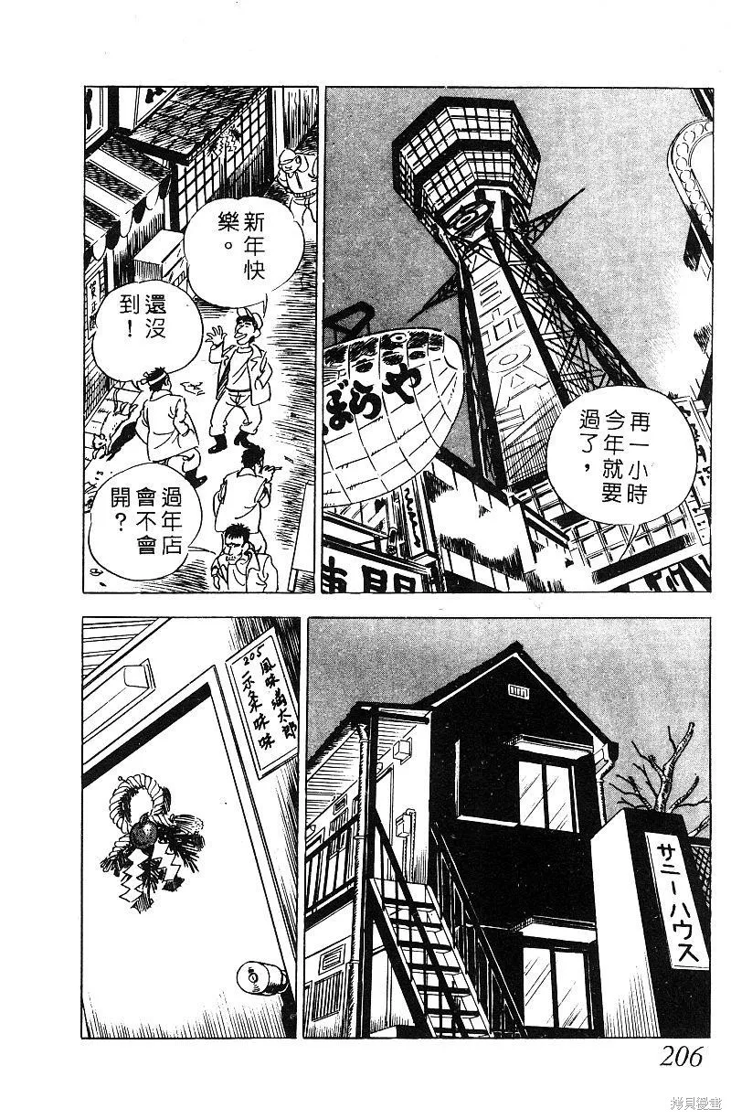神廚滿太郎,第2部07卷,第202张
