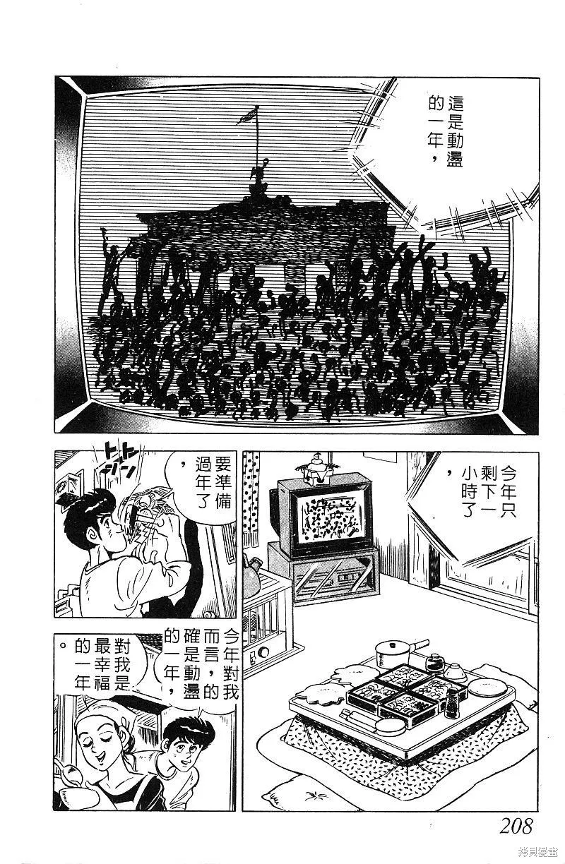 神廚滿太郎,第2部07卷,第204张