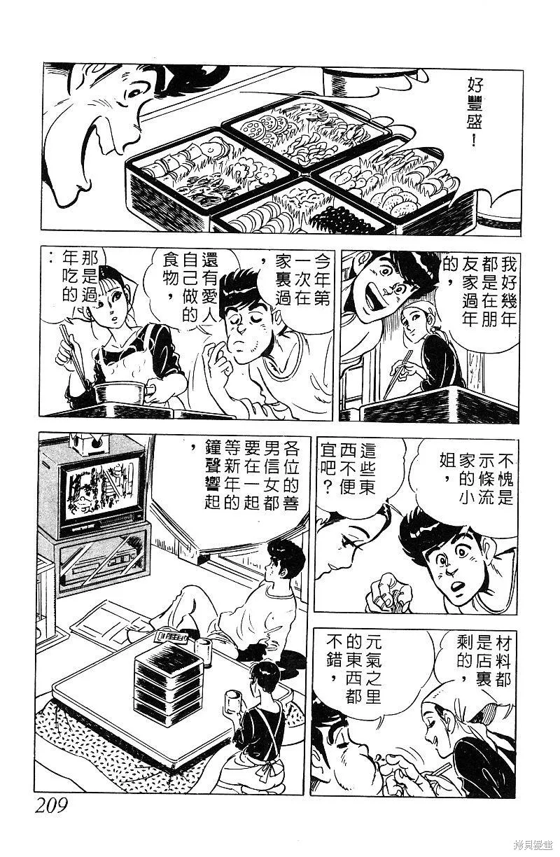 神廚滿太郎,第2部07卷,第205张
