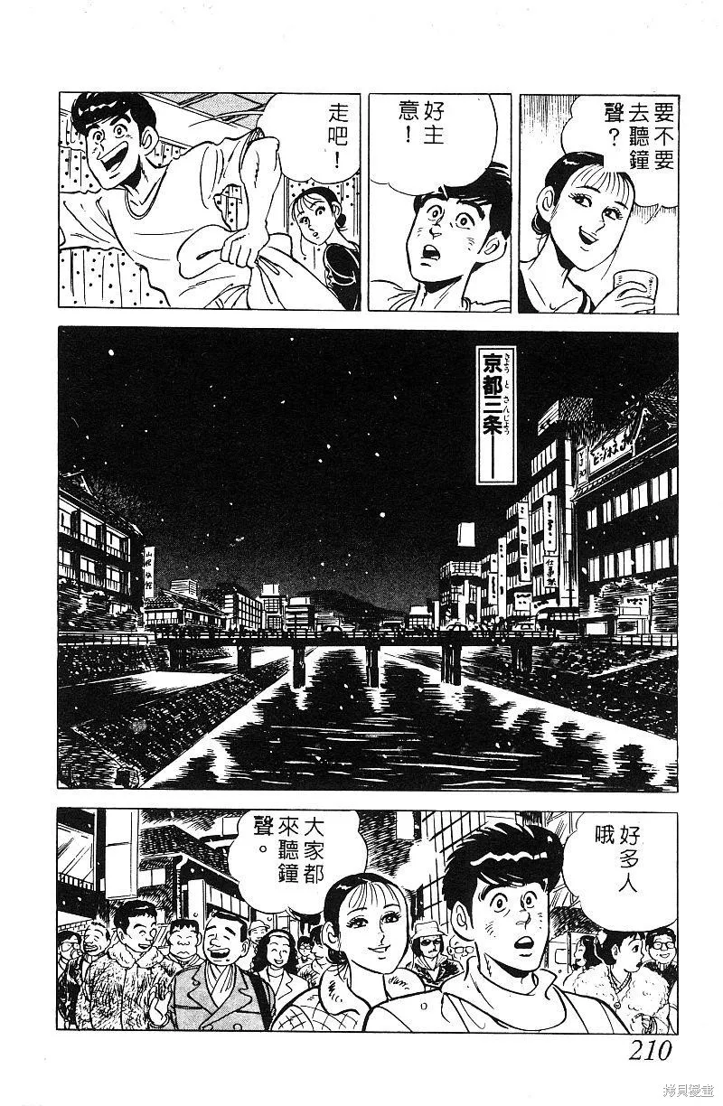 神廚滿太郎,第2部07卷,第206张