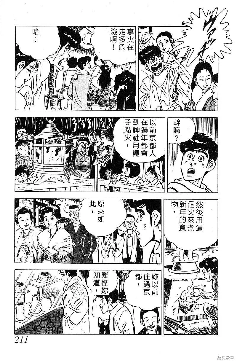 神廚滿太郎,第2部07卷,第207张