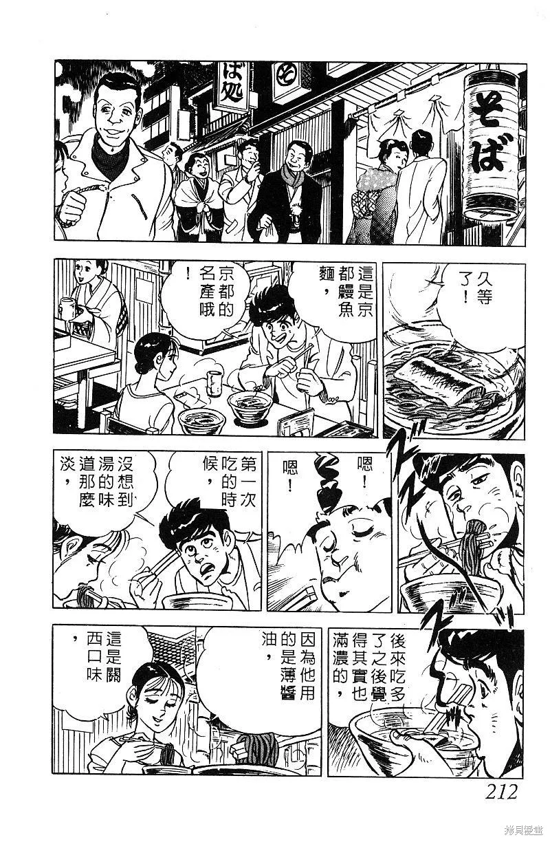 神廚滿太郎,第2部07卷,第208张