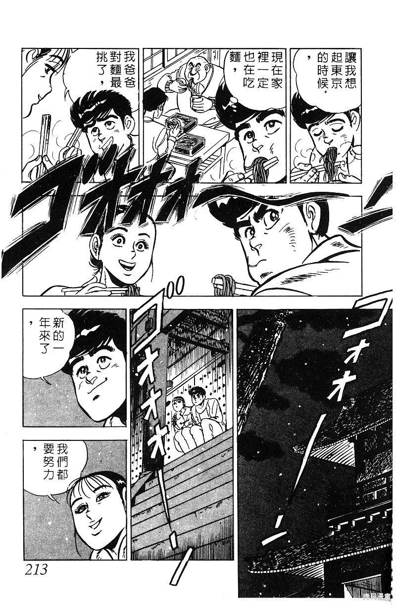 神廚滿太郎,第2部07卷,第209张