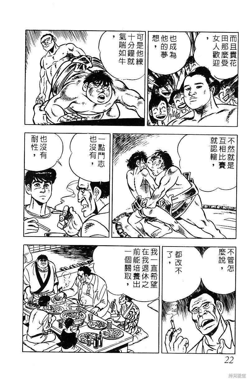 神廚滿太郎,第2部07卷,第21张