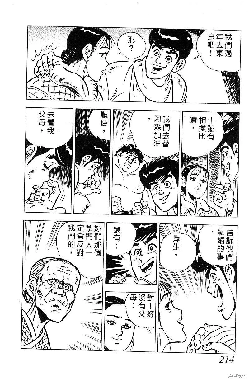 神廚滿太郎,第2部07卷,第210张