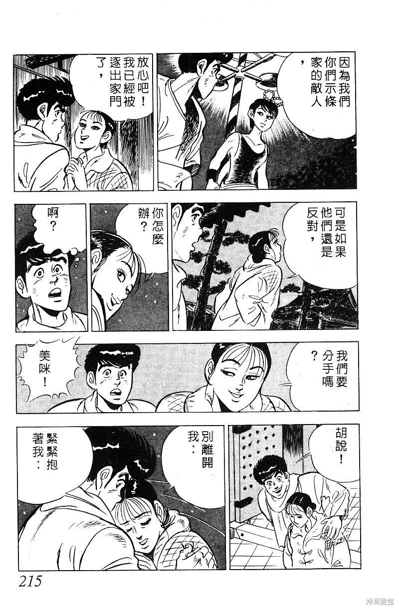 神廚滿太郎,第2部07卷,第211张