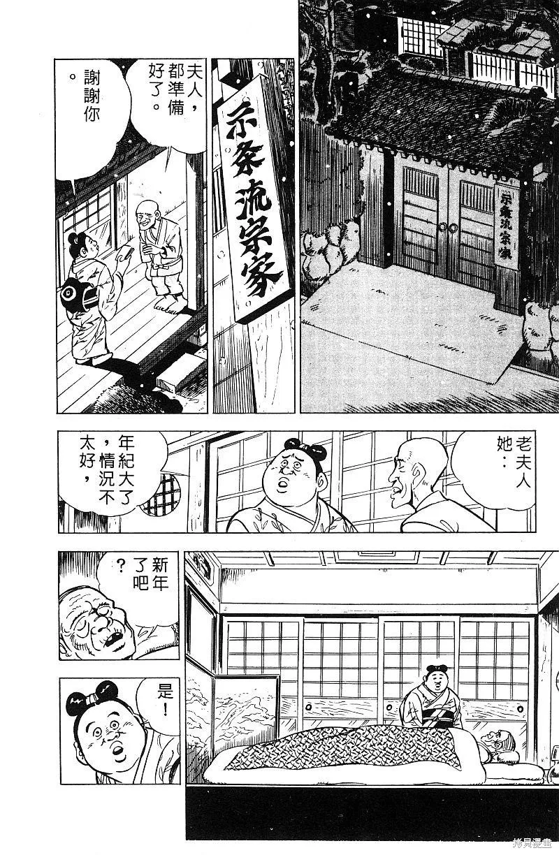 神廚滿太郎,第2部07卷,第213张