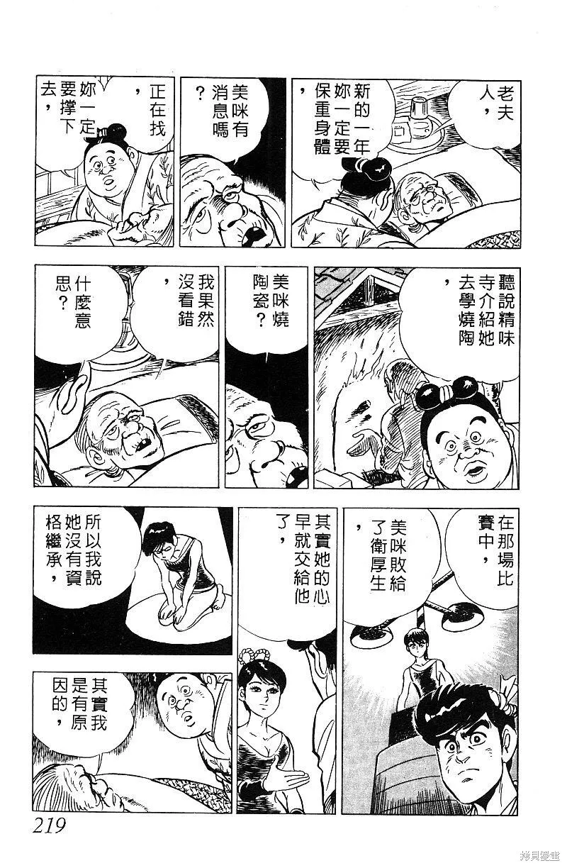 神廚滿太郎,第2部07卷,第214张