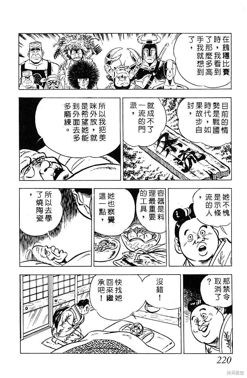 神廚滿太郎,第2部07卷,第215张