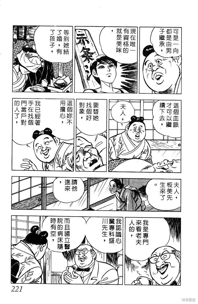 神廚滿太郎,第2部07卷,第216张