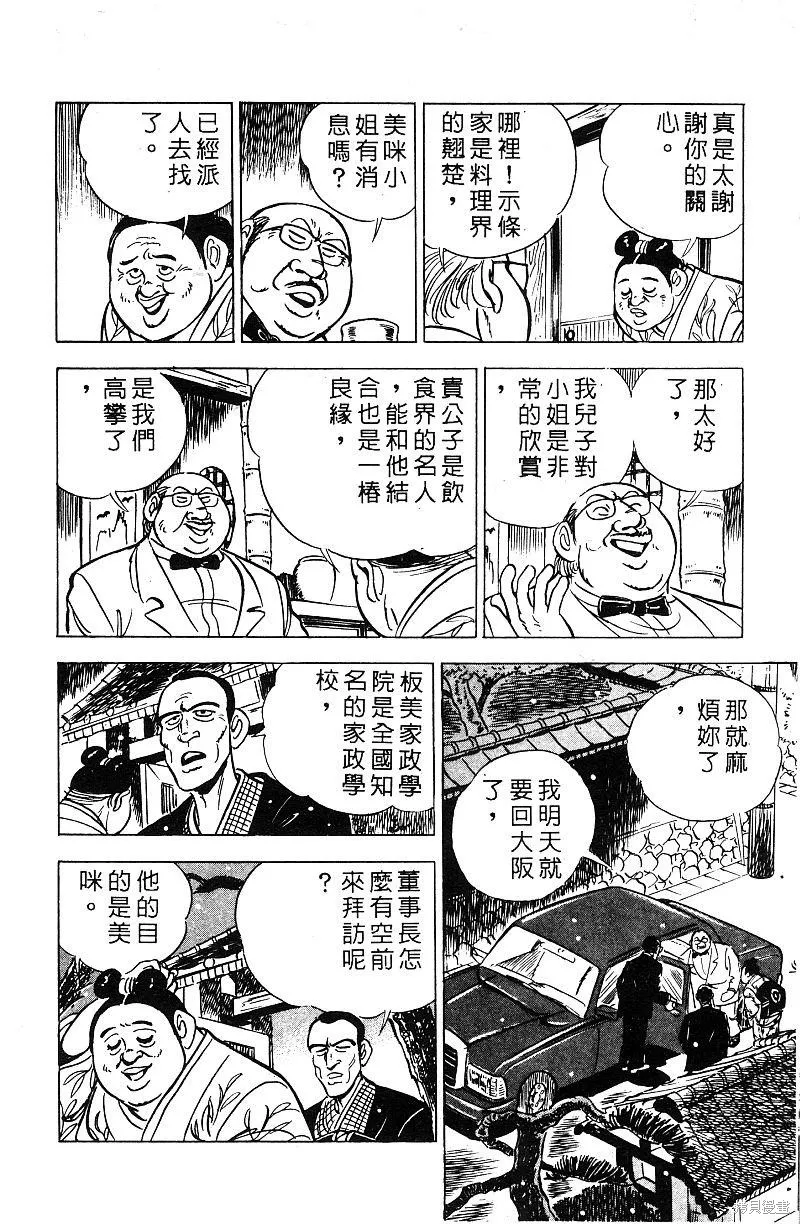 神廚滿太郎,第2部07卷,第217张