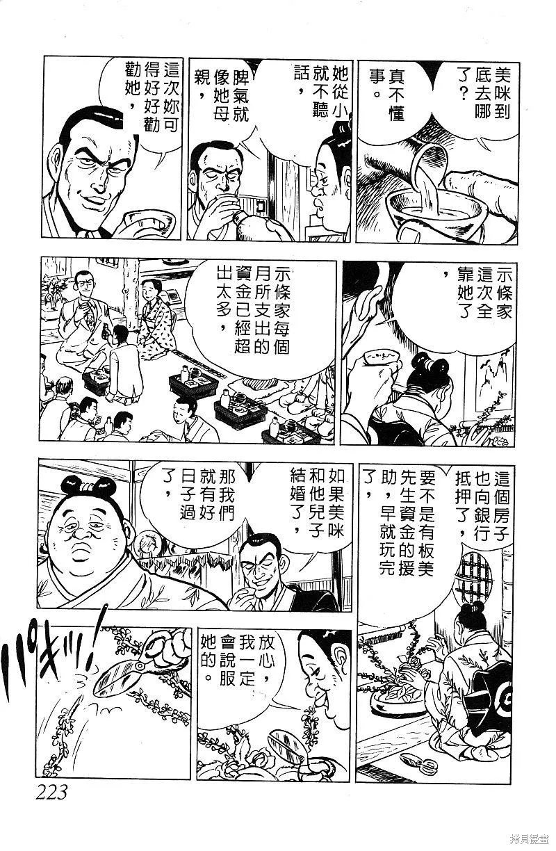神廚滿太郎,第2部07卷,第218张