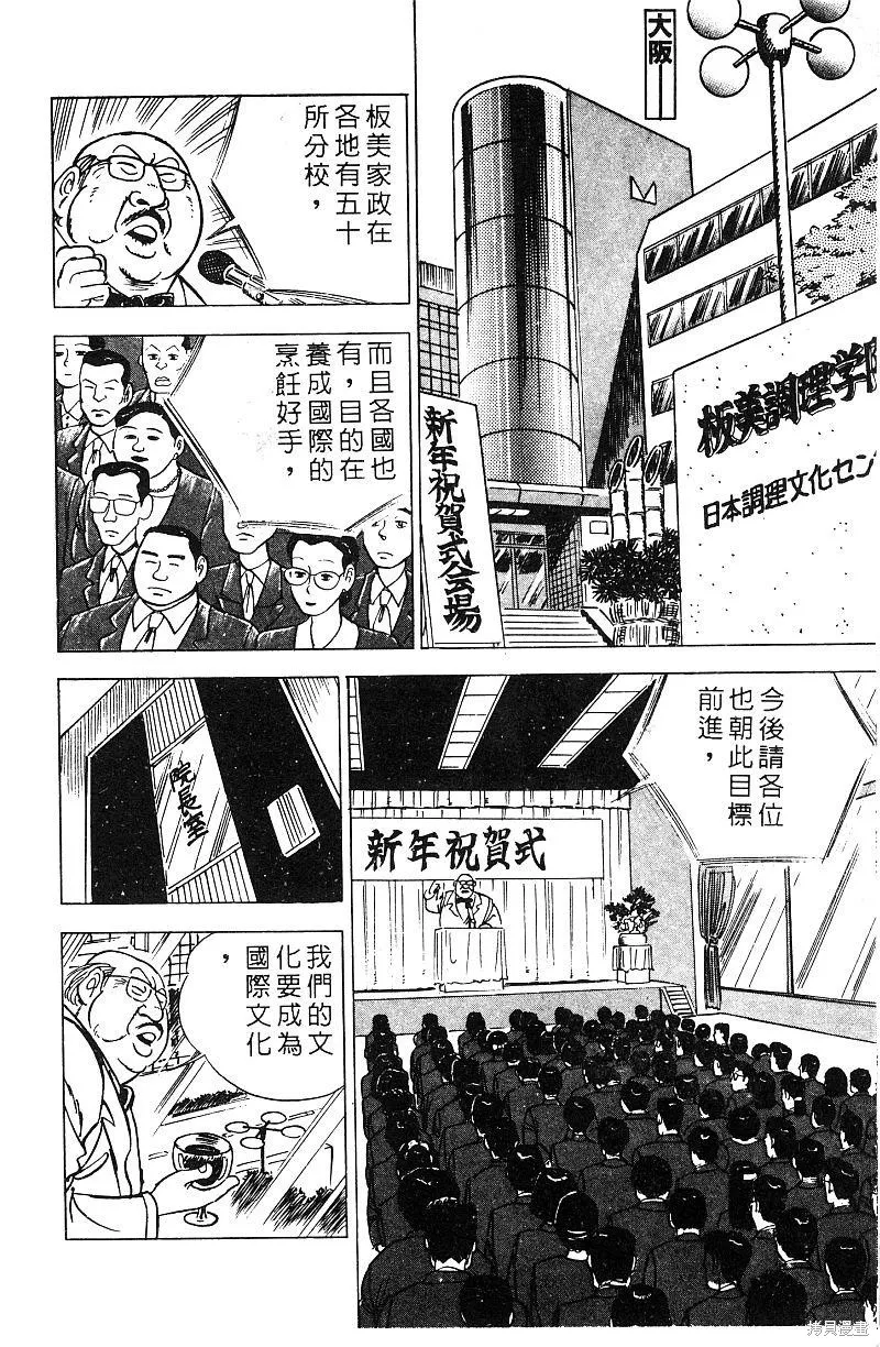神廚滿太郎,第2部07卷,第219张