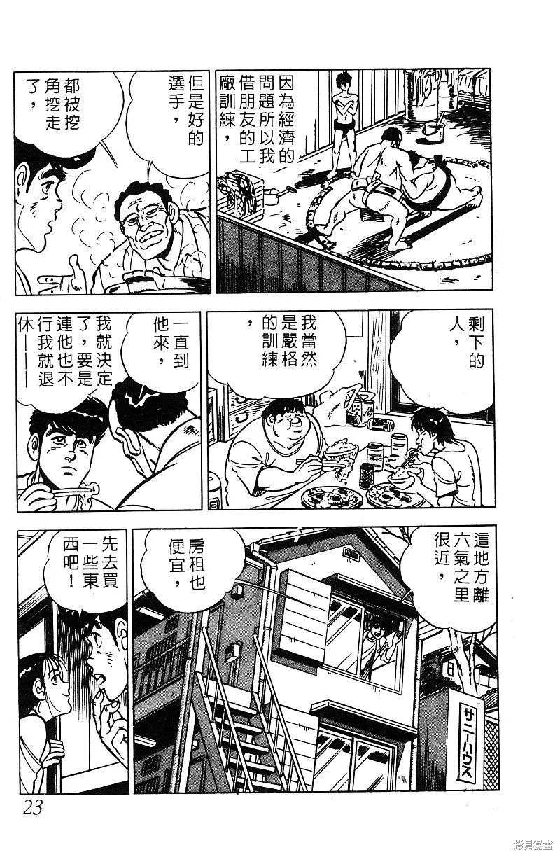 神廚滿太郎,第2部07卷,第22张
