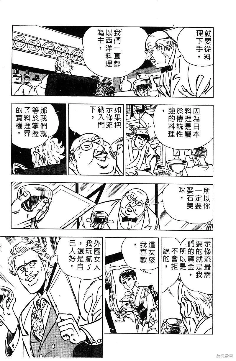 神廚滿太郎,第2部07卷,第220张
