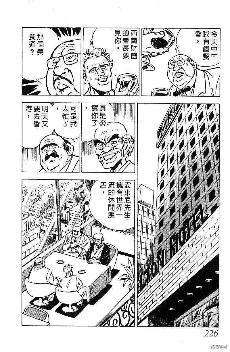 神廚滿太郎,第2部07卷,第221张