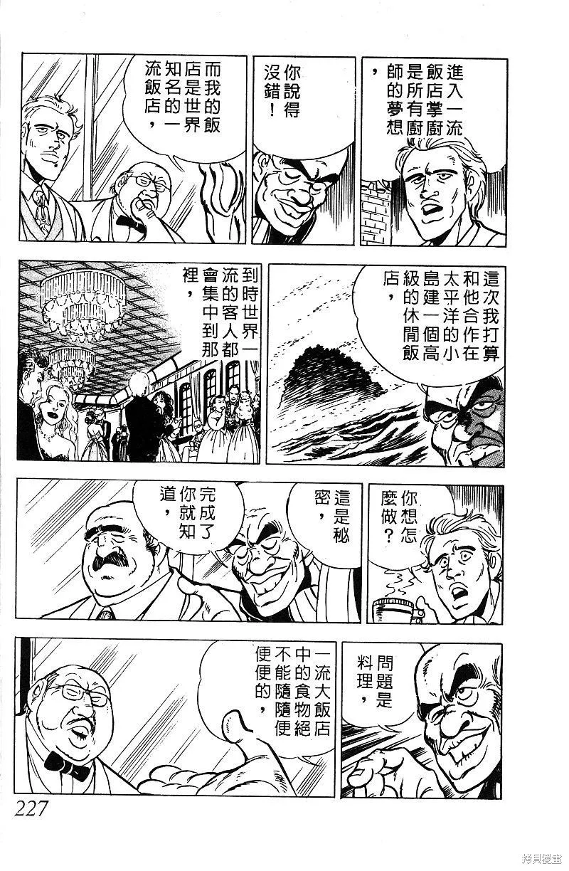 神廚滿太郎,第2部07卷,第222张