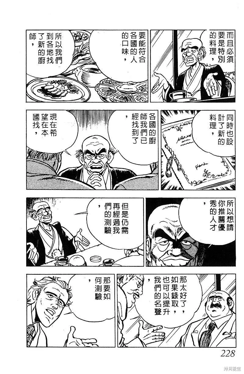 神廚滿太郎,第2部07卷,第223张