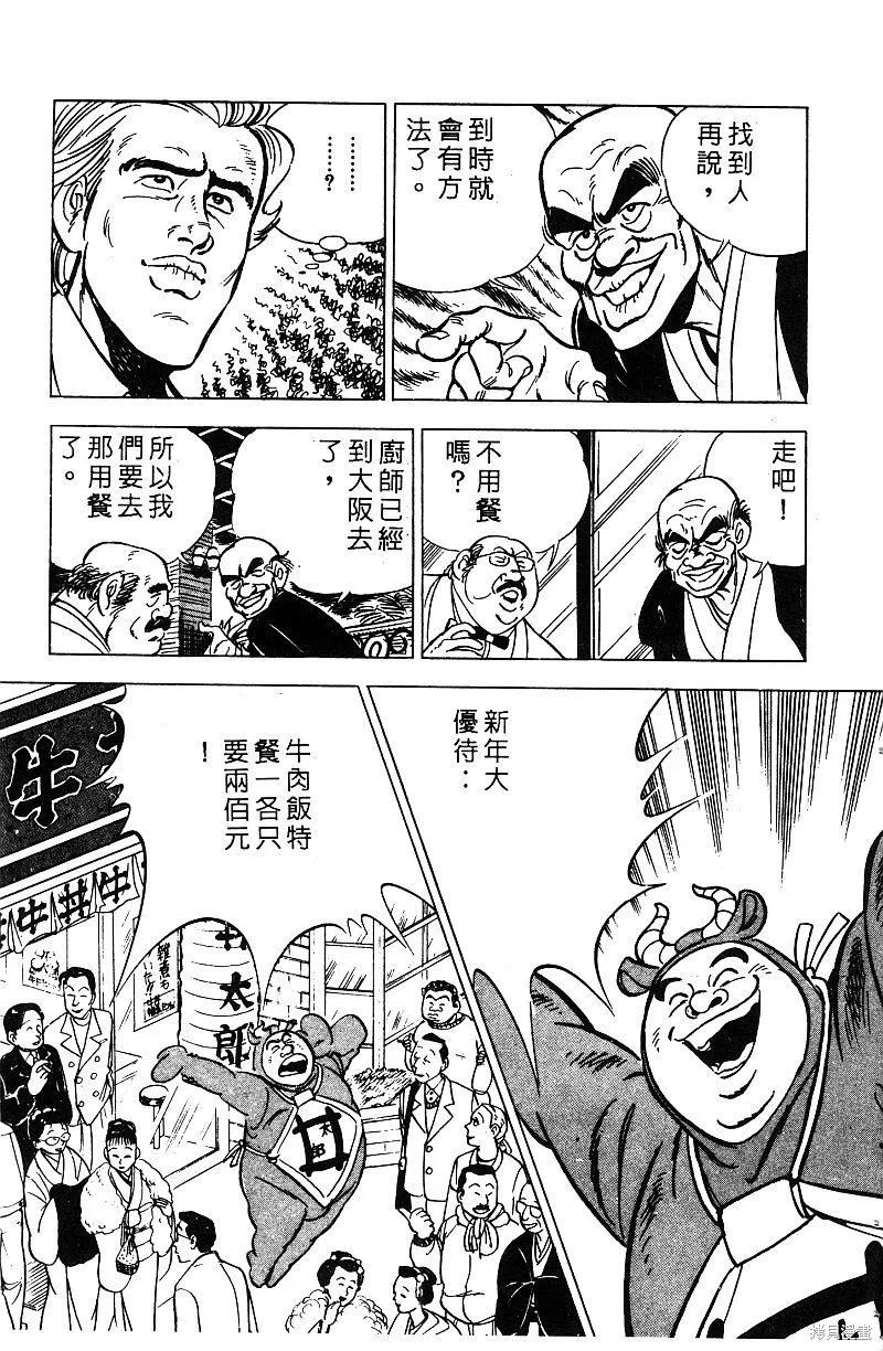 神廚滿太郎,第2部07卷,第224张